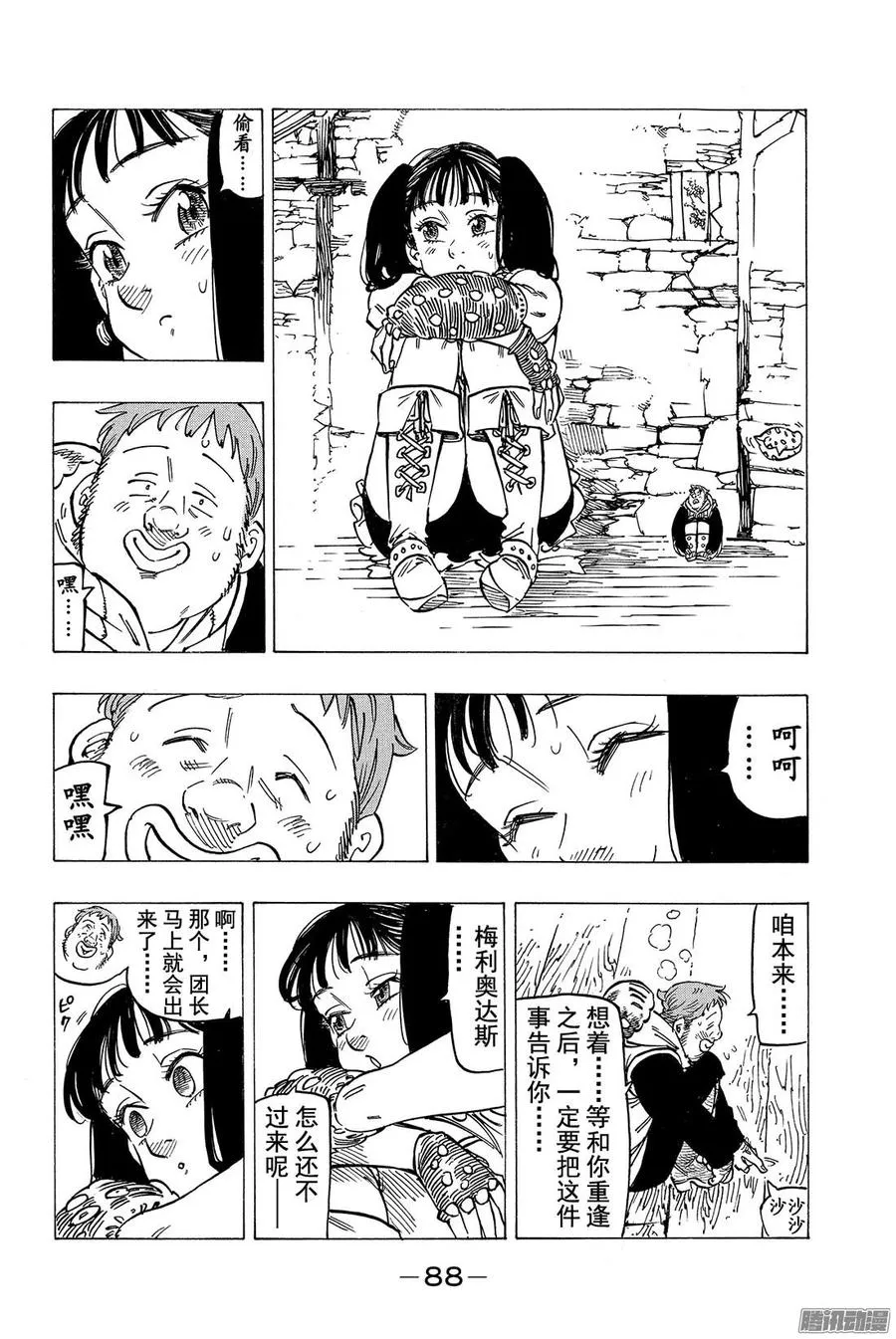 第126话 记忆所向之地 第7页