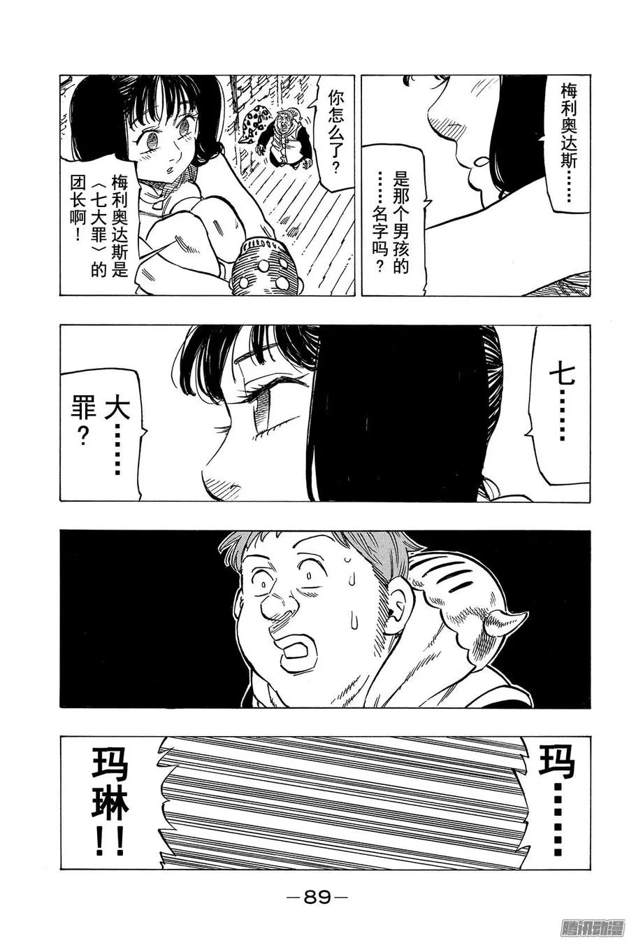 第126话 记忆所向之地 第8页