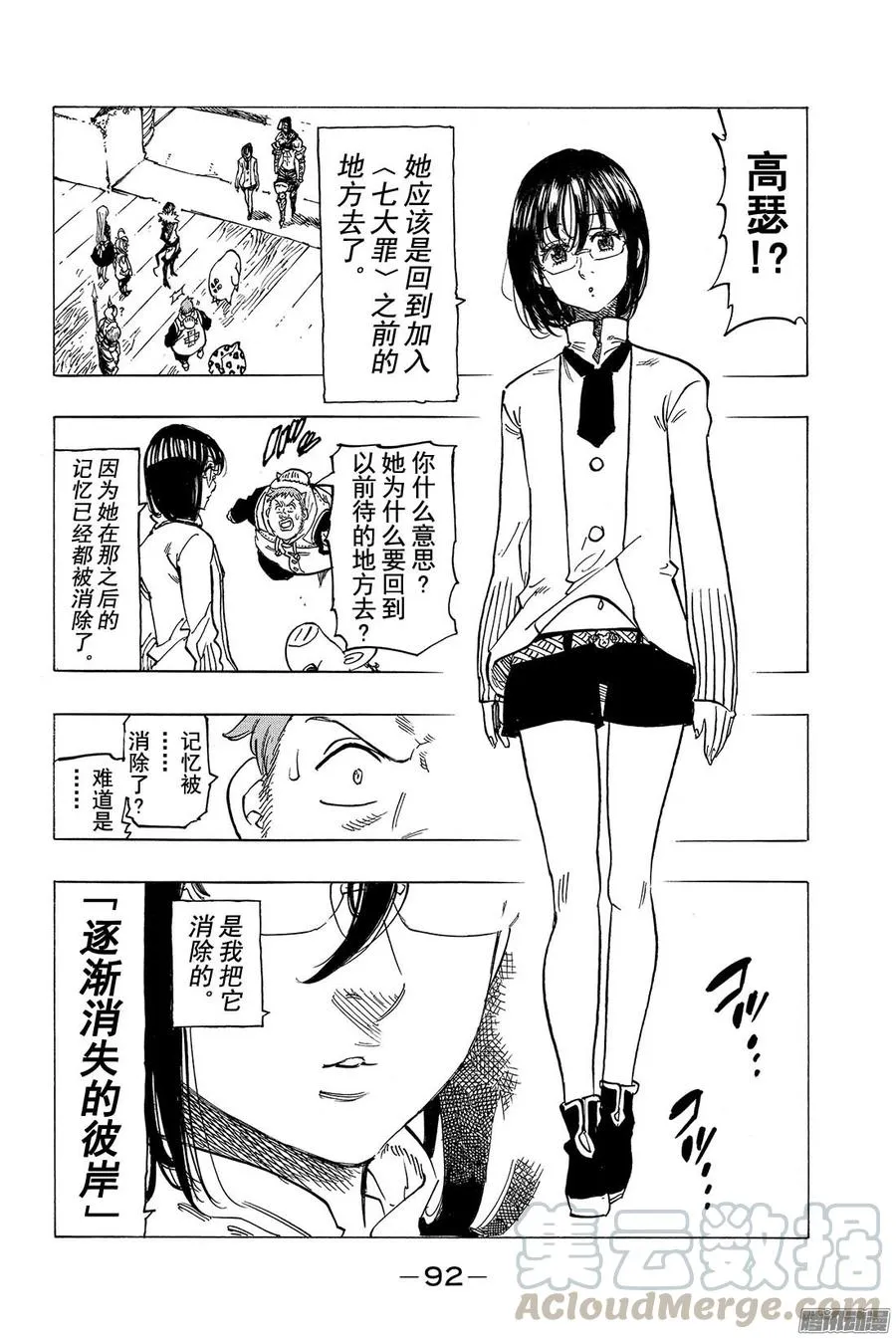 第126话 记忆所向之地 第11页
