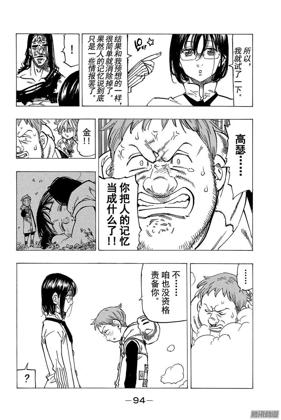 第126话 记忆所向之地 第13页