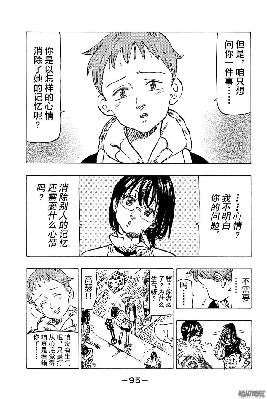 第126话 记忆所向之地 第14页