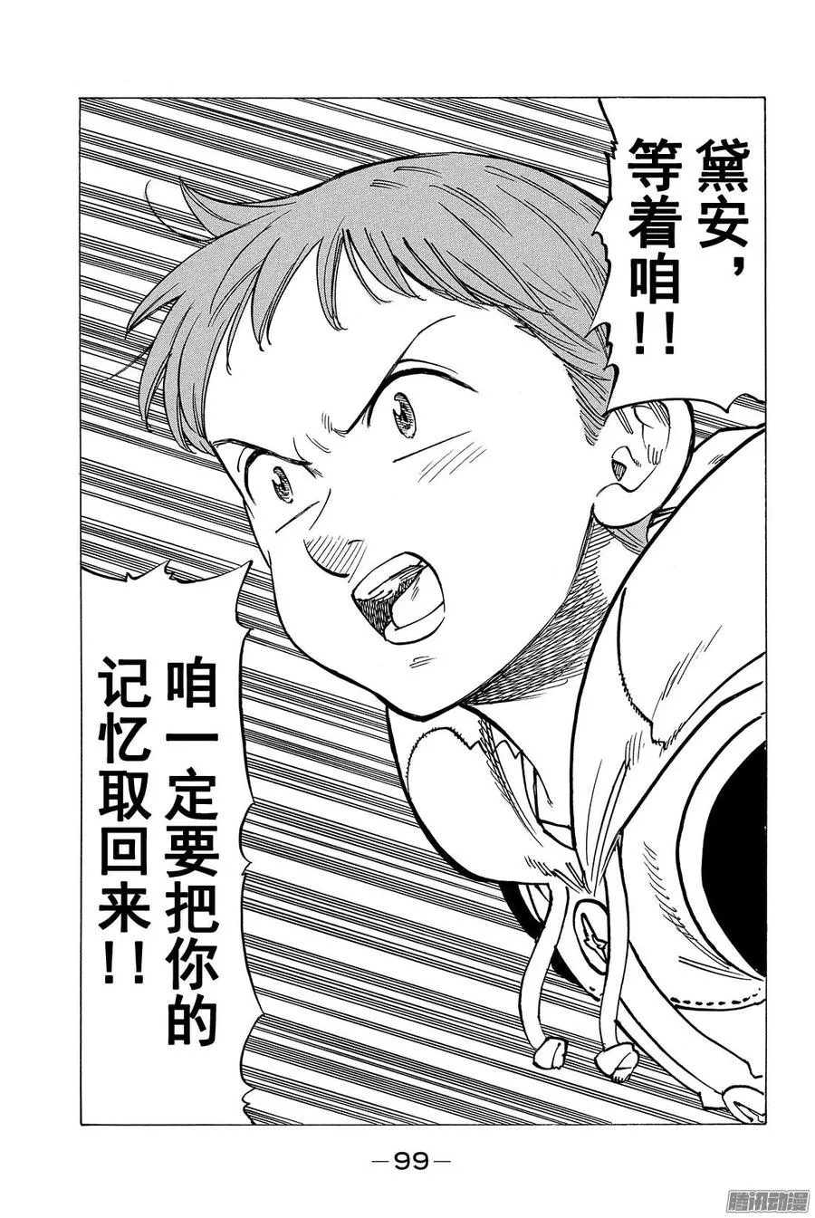 第126话 记忆所向之地 第18页