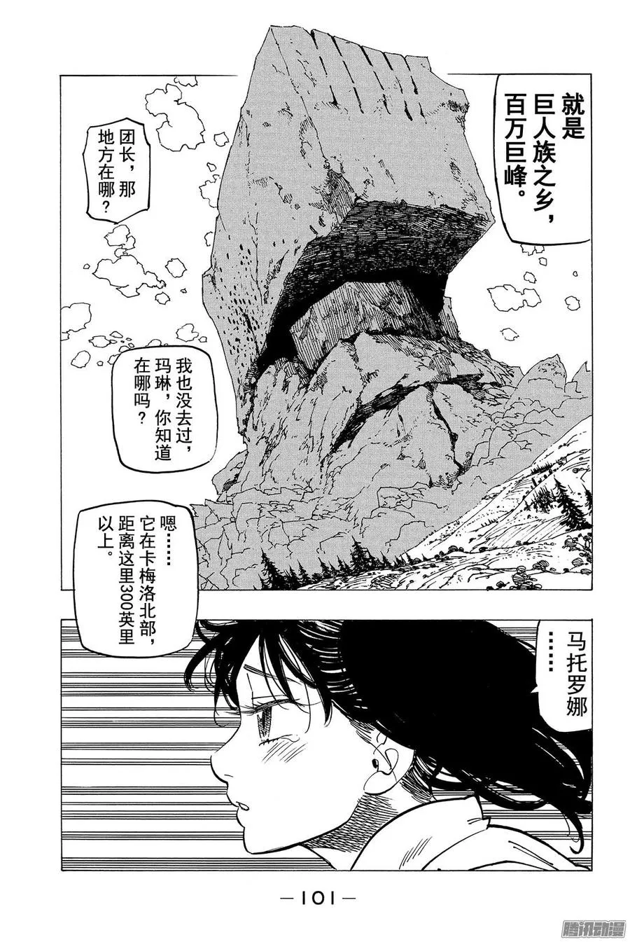 第126话 记忆所向之地 第20页