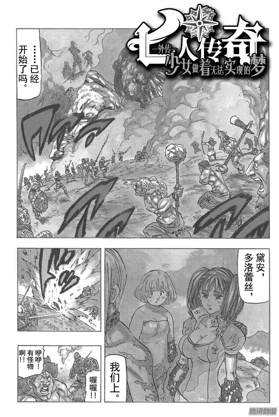外传 少女做着无法实现的梦 第2页