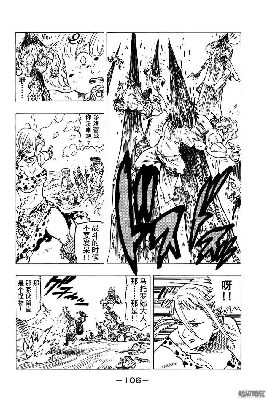 外传 少女做着无法实现的梦 第5页