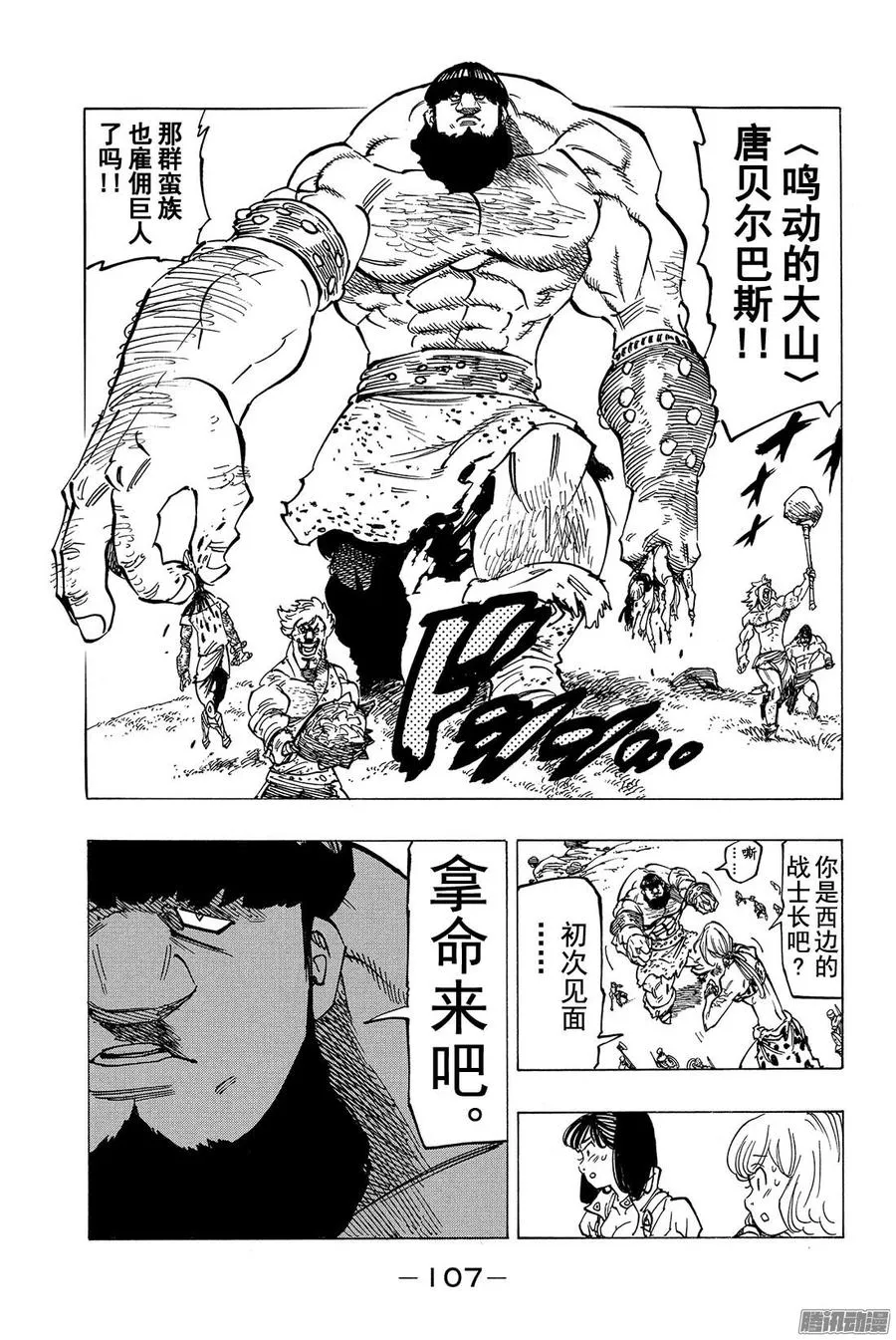 外传 少女做着无法实现的梦 第6页