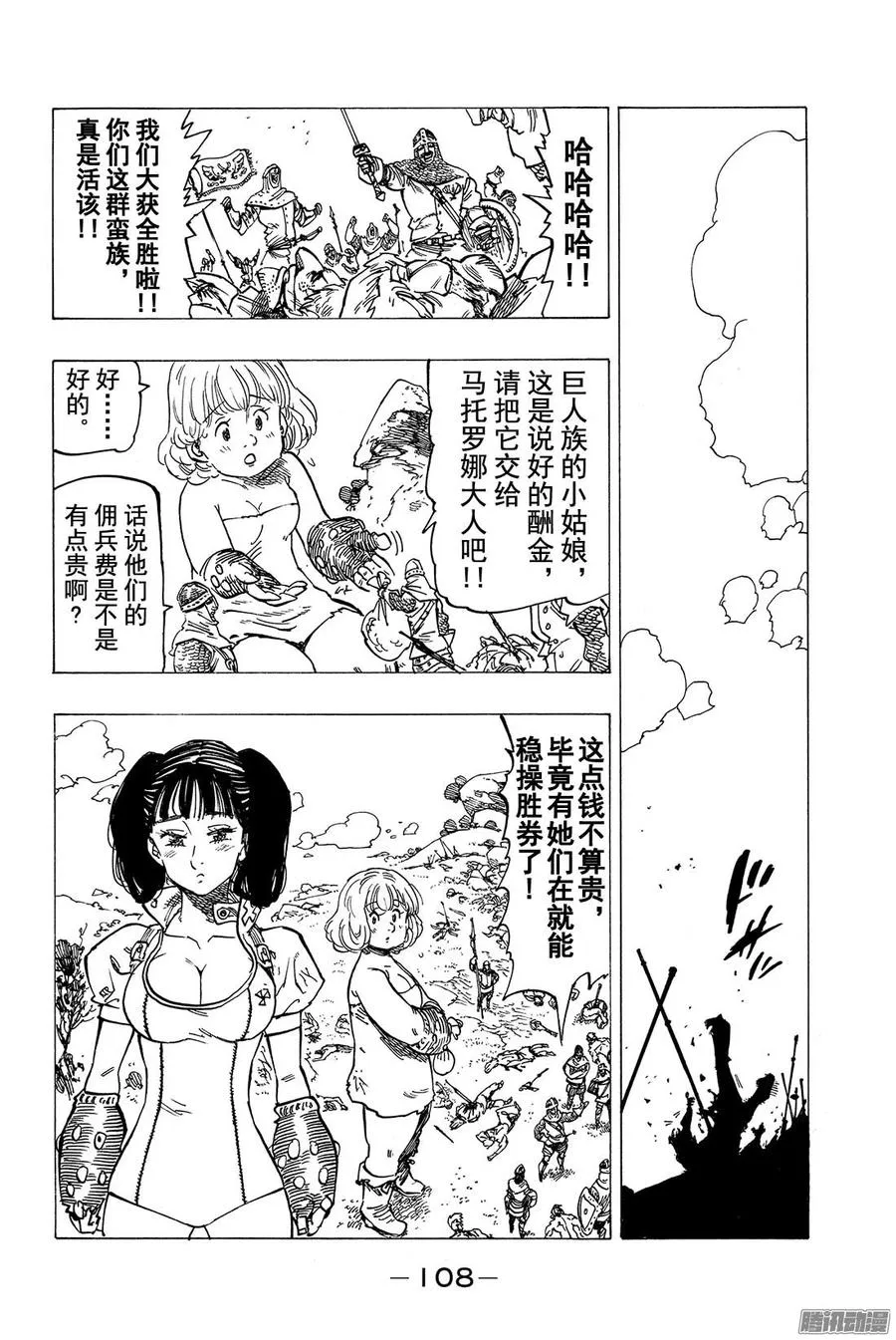 外传 少女做着无法实现的梦 第7页