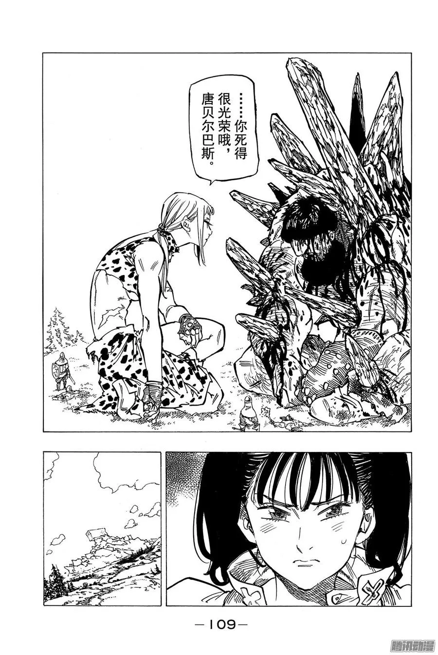 外传 少女做着无法实现的梦 第8页
