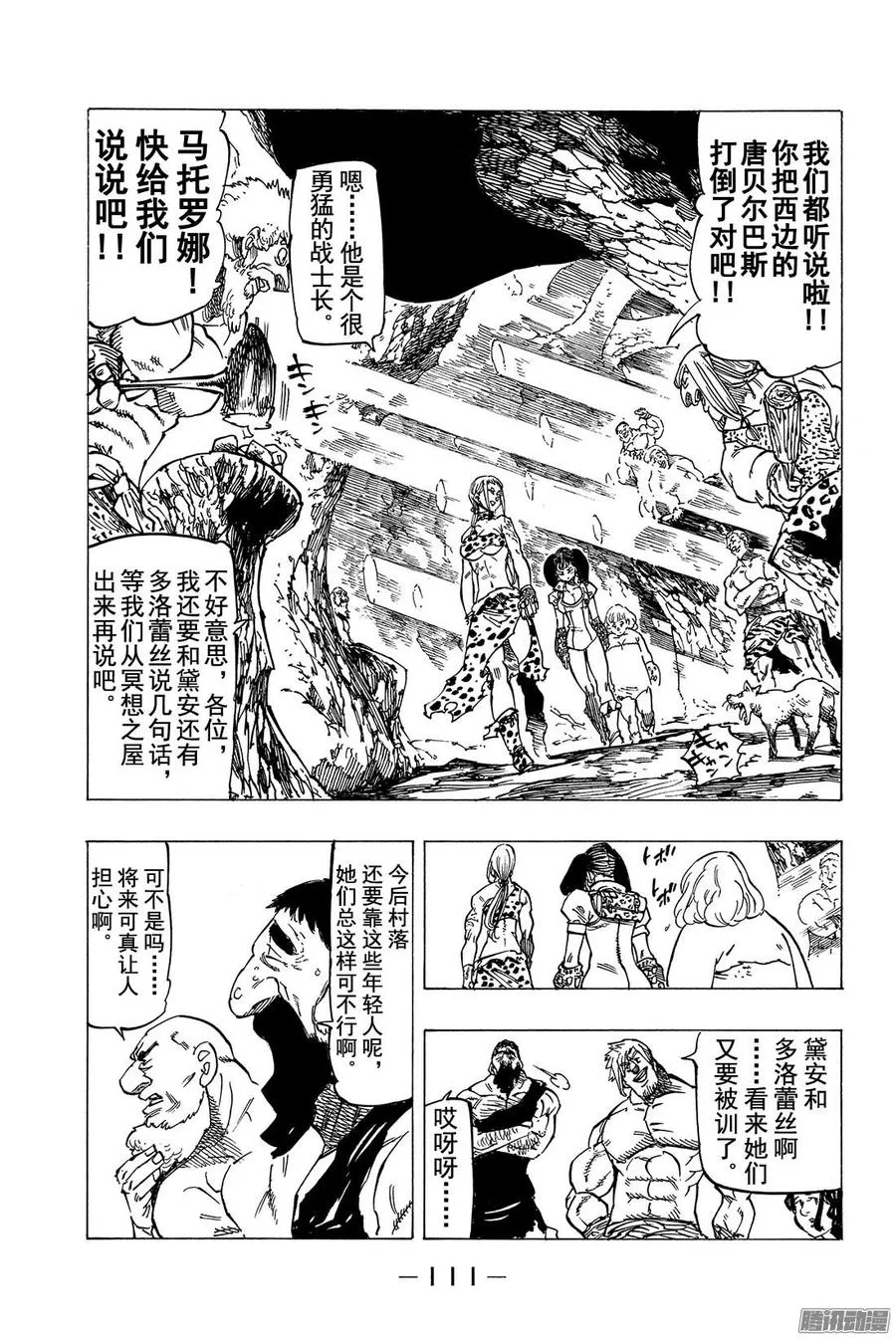 外传 少女做着无法实现的梦 第10页