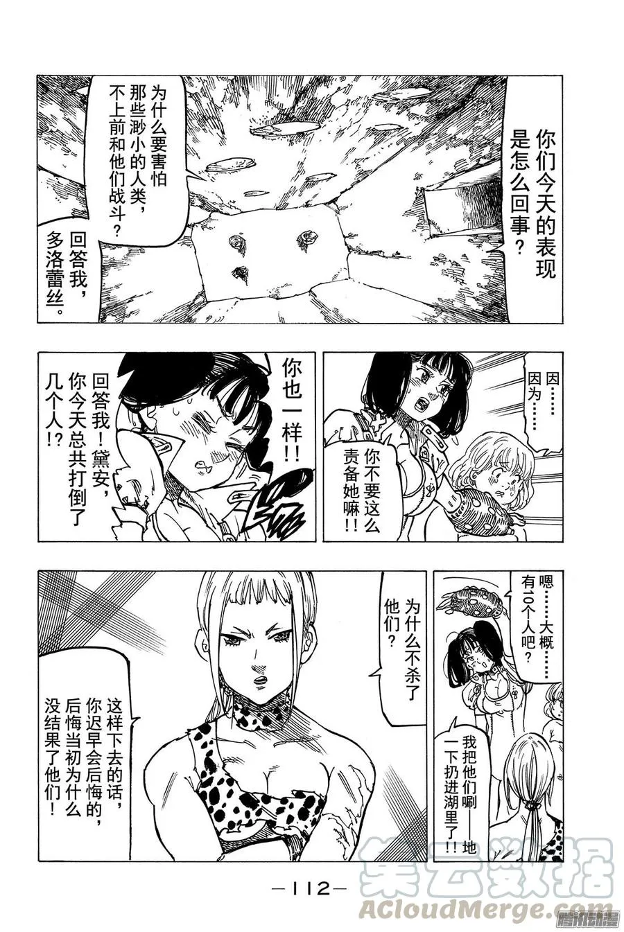 外传 少女做着无法实现的梦 第11页