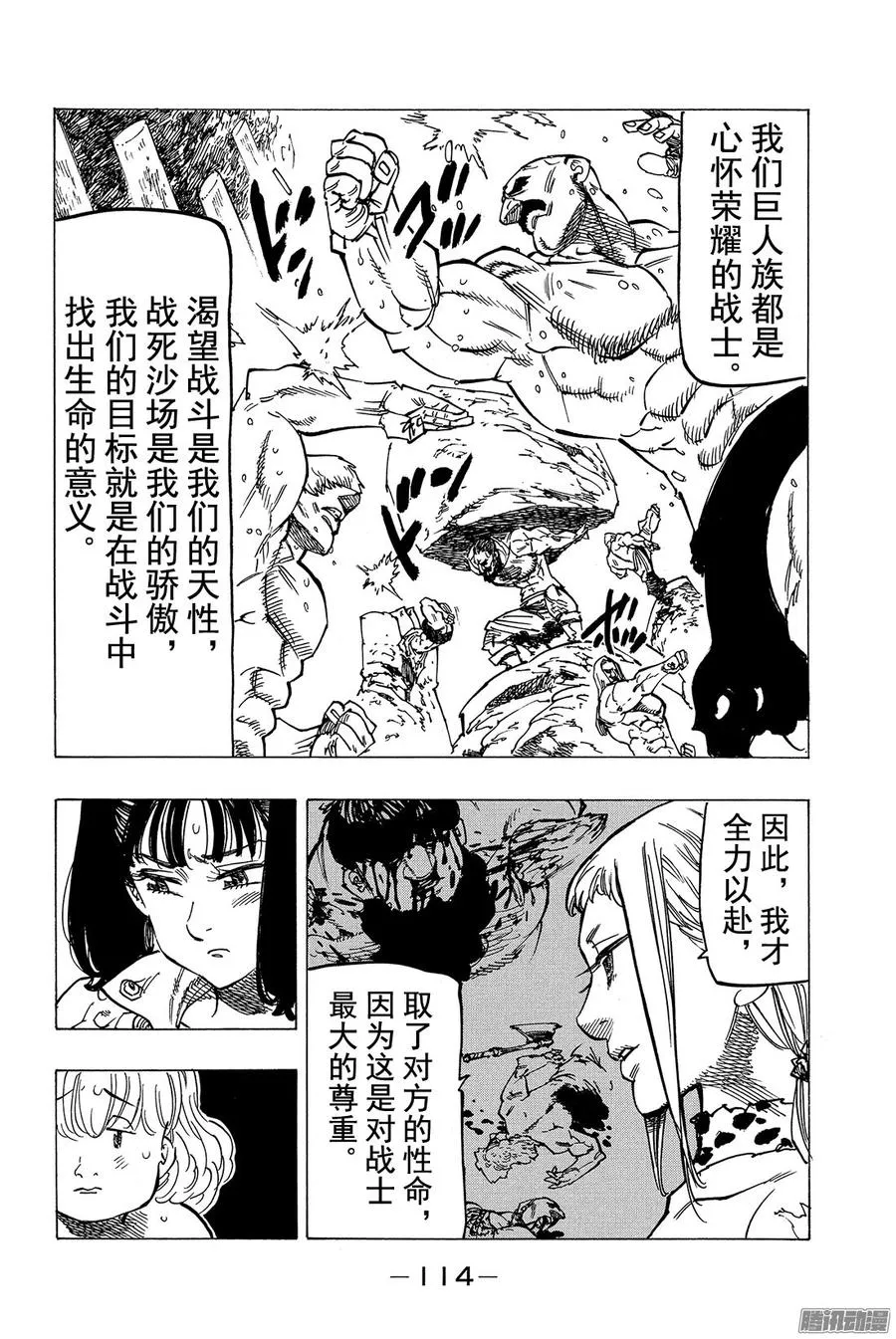 外传 少女做着无法实现的梦 第13页