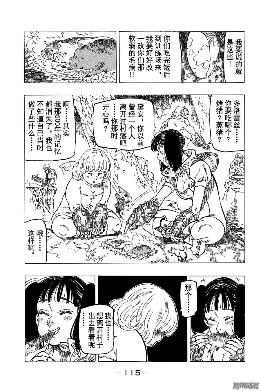外传 少女做着无法实现的梦 第14页