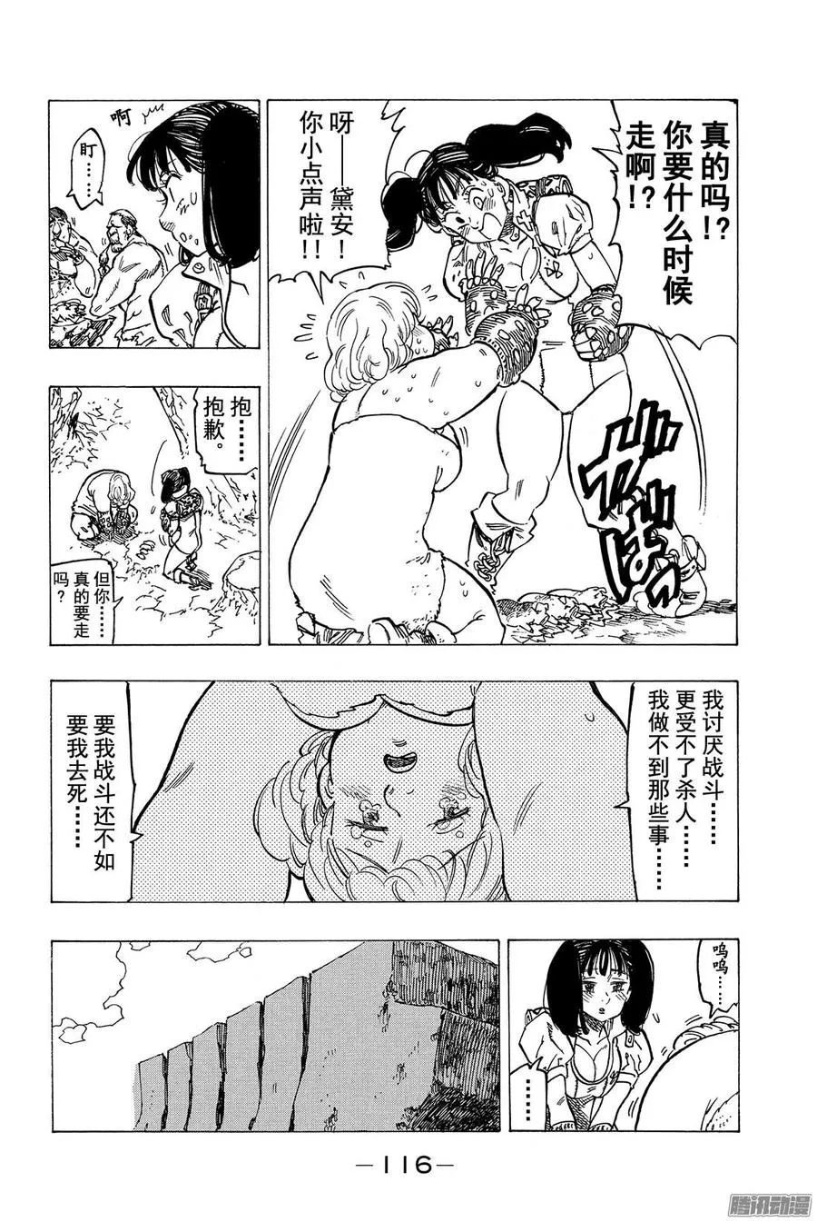 外传 少女做着无法实现的梦 第15页