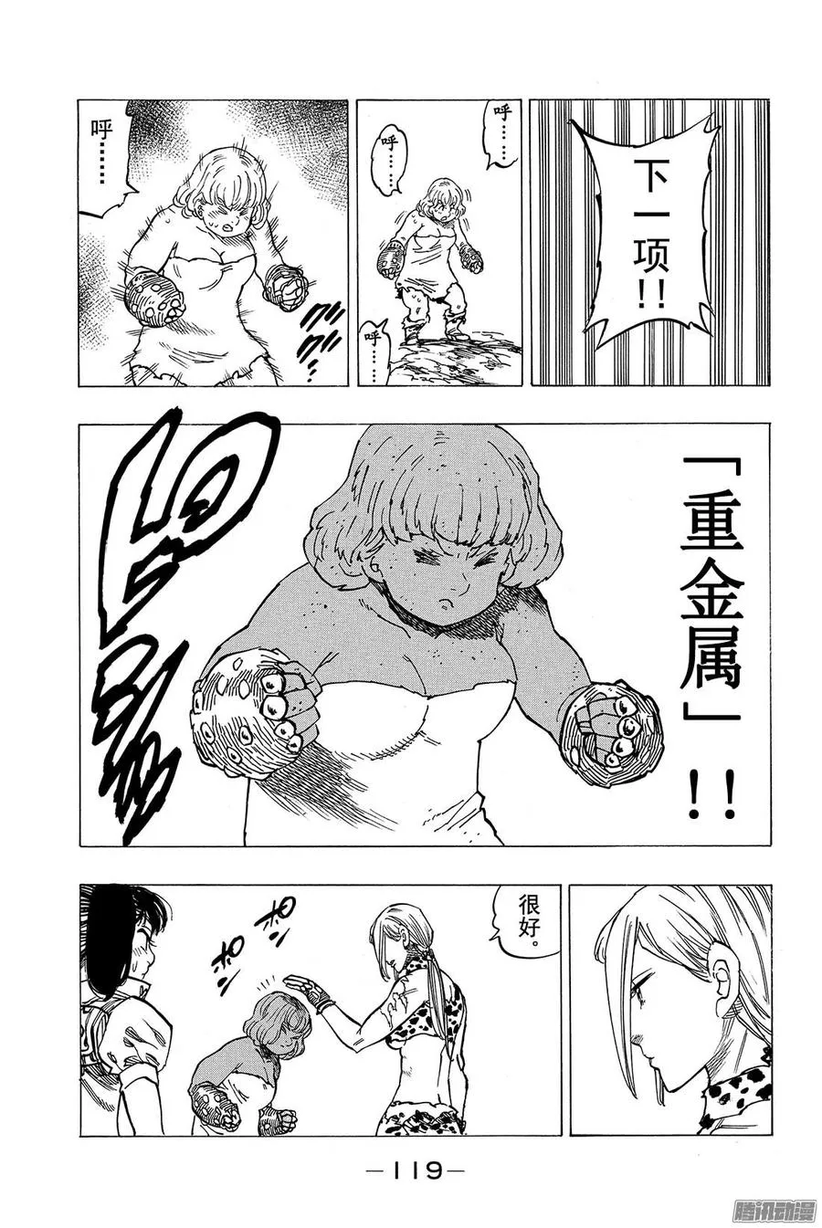 外传 少女做着无法实现的梦 第18页
