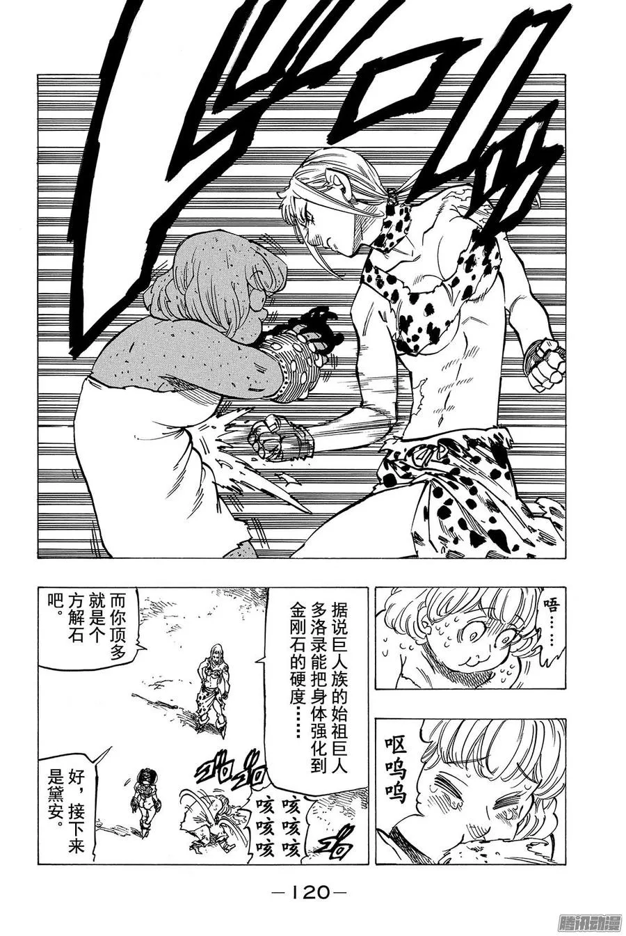 外传 少女做着无法实现的梦 第19页