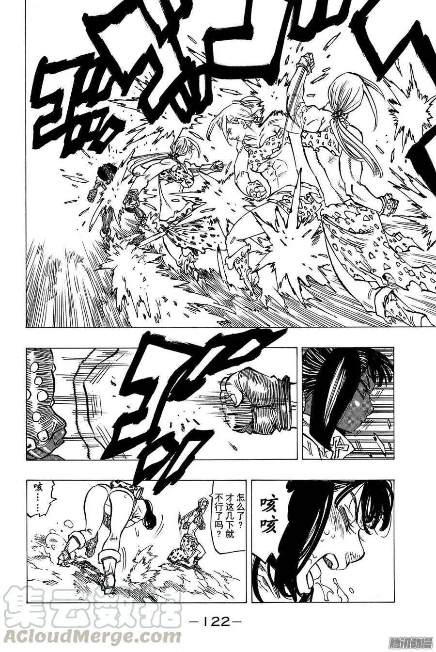 外传 少女做着无法实现的梦 第21页