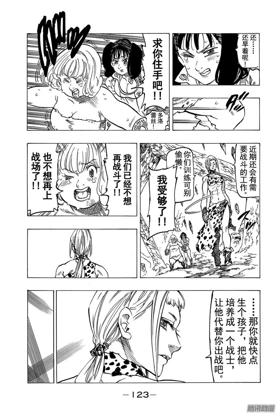 外传 少女做着无法实现的梦 第22页