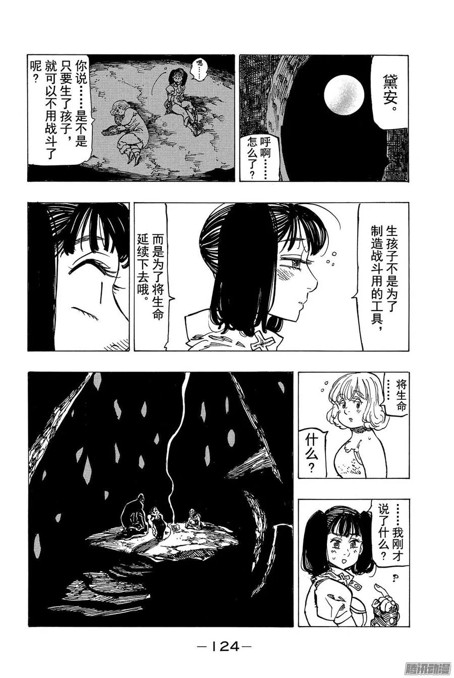 外传 少女做着无法实现的梦 第23页