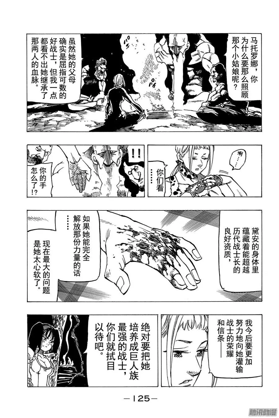 外传 少女做着无法实现的梦 第24页