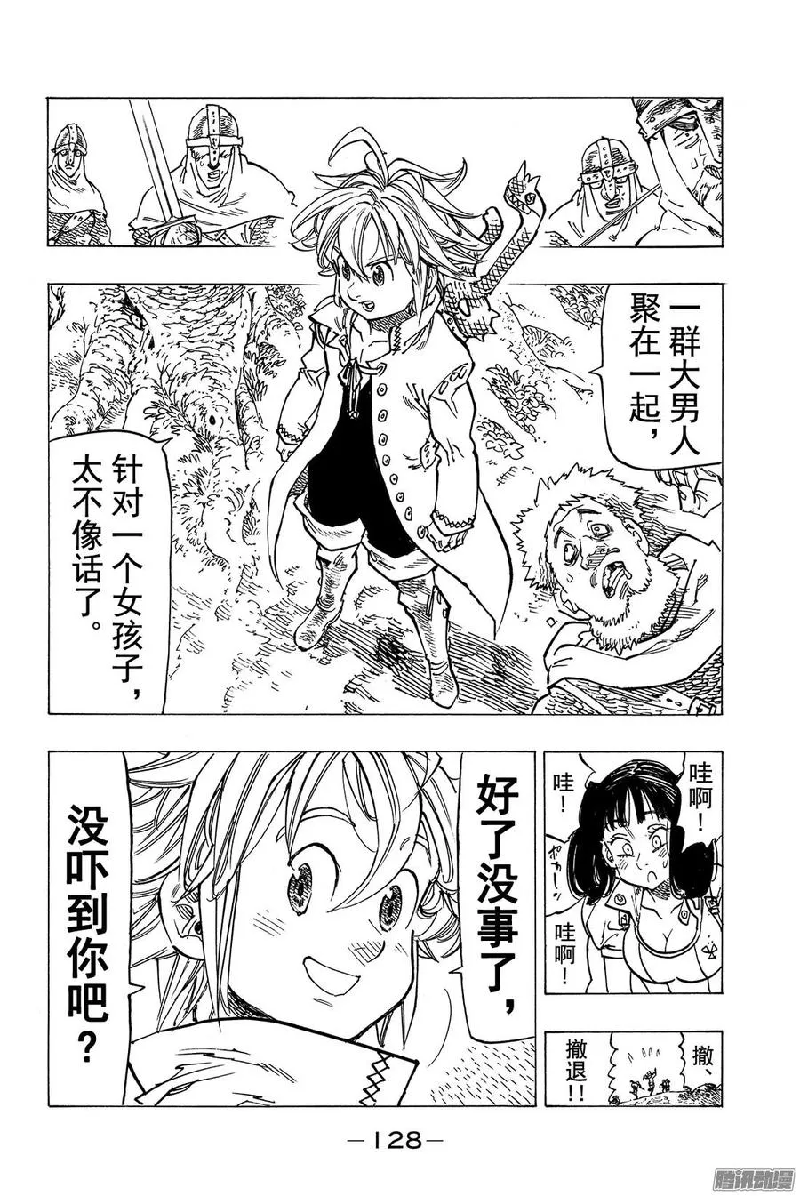 外传 少女做着无法实现的梦 第27页