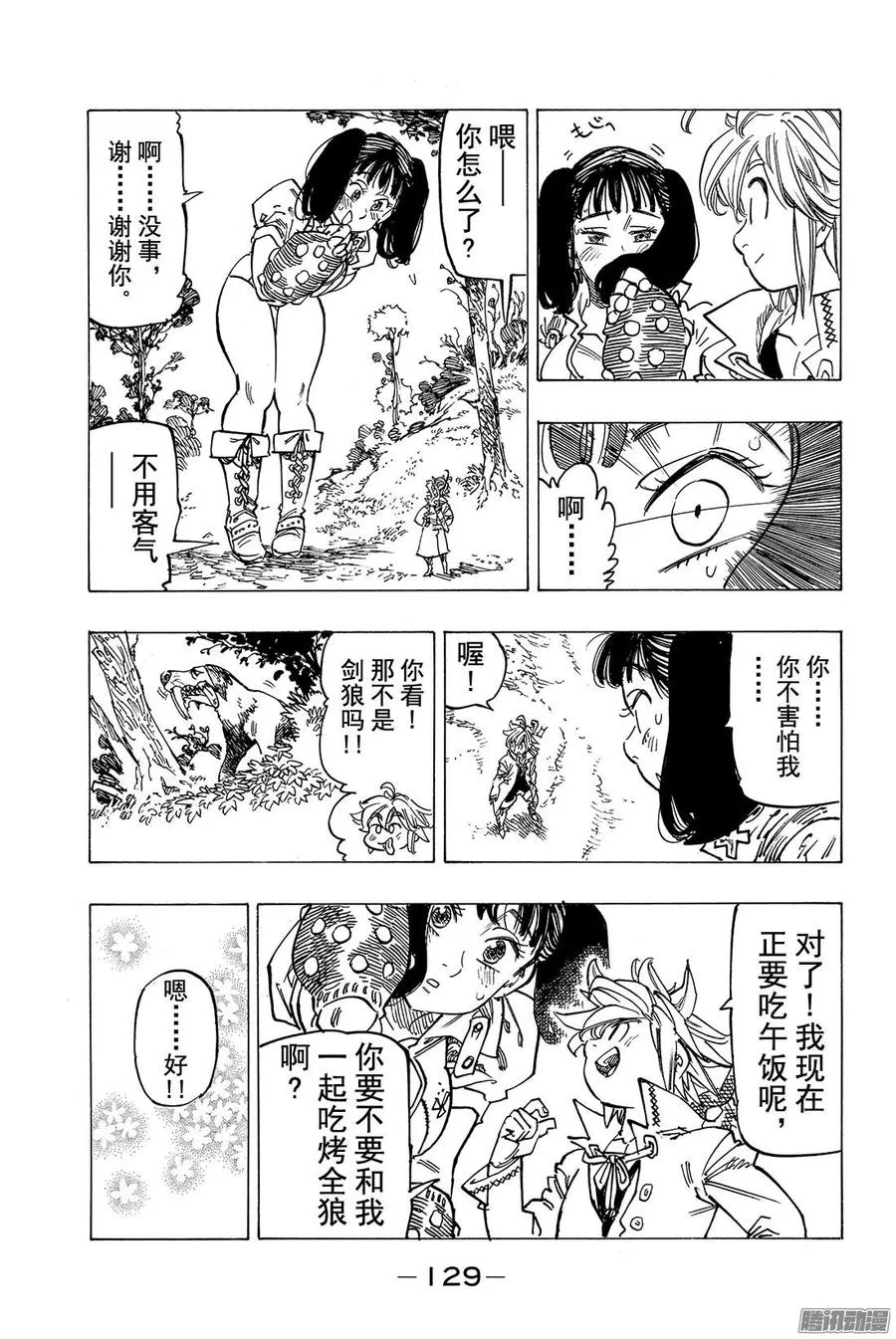 外传 少女做着无法实现的梦 第28页