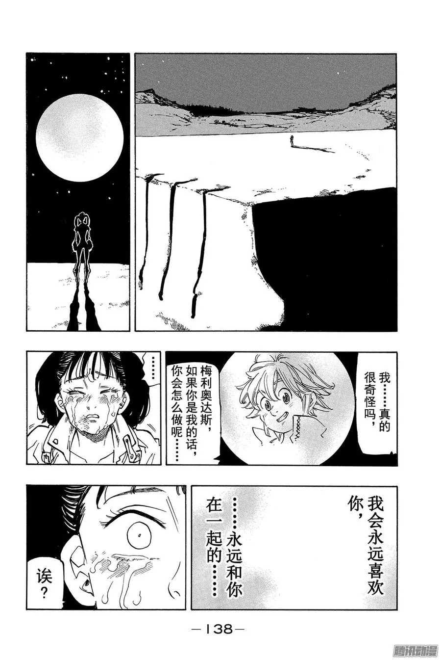 外传 少女做着无法实现的梦 第37页