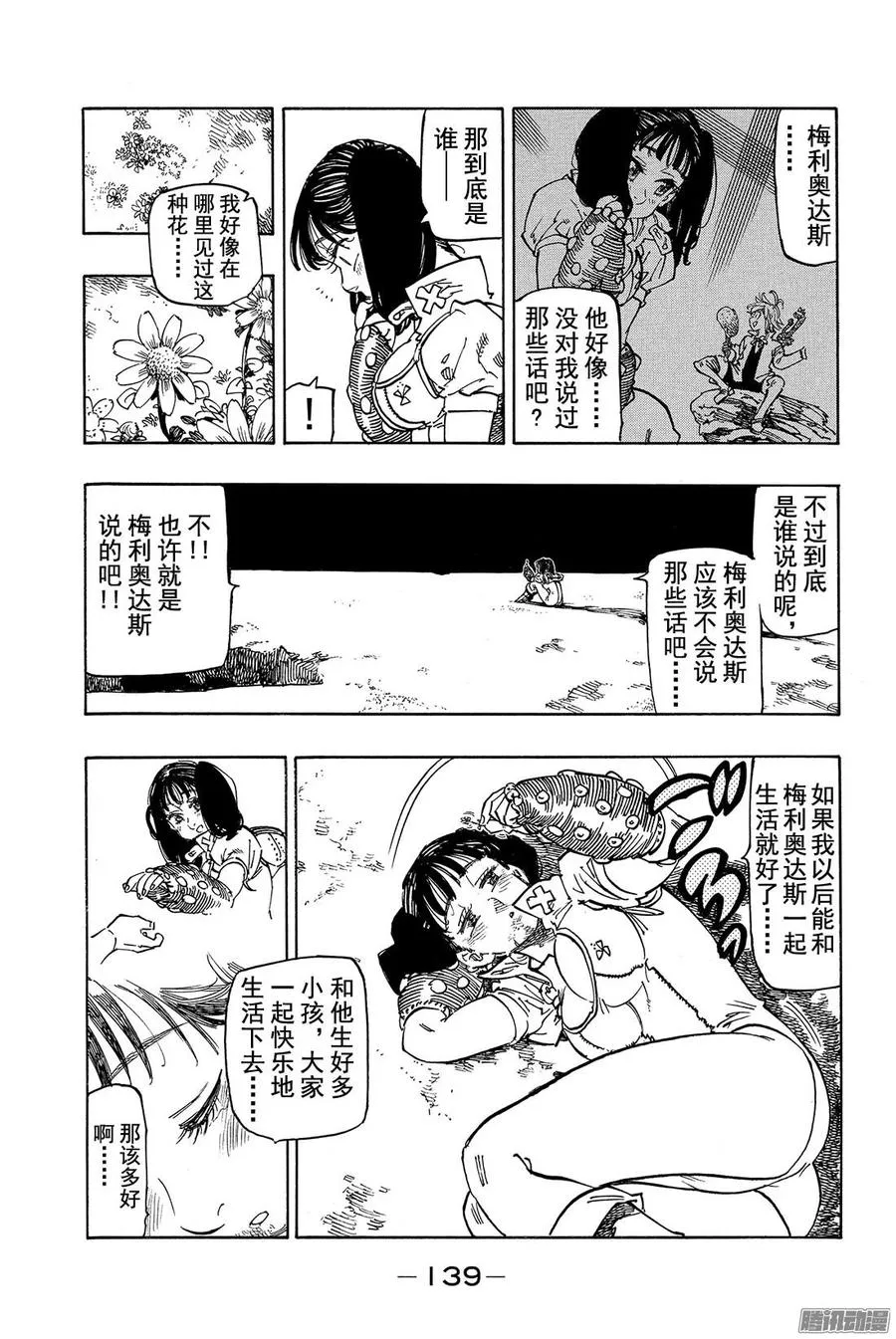 外传 少女做着无法实现的梦 第38页