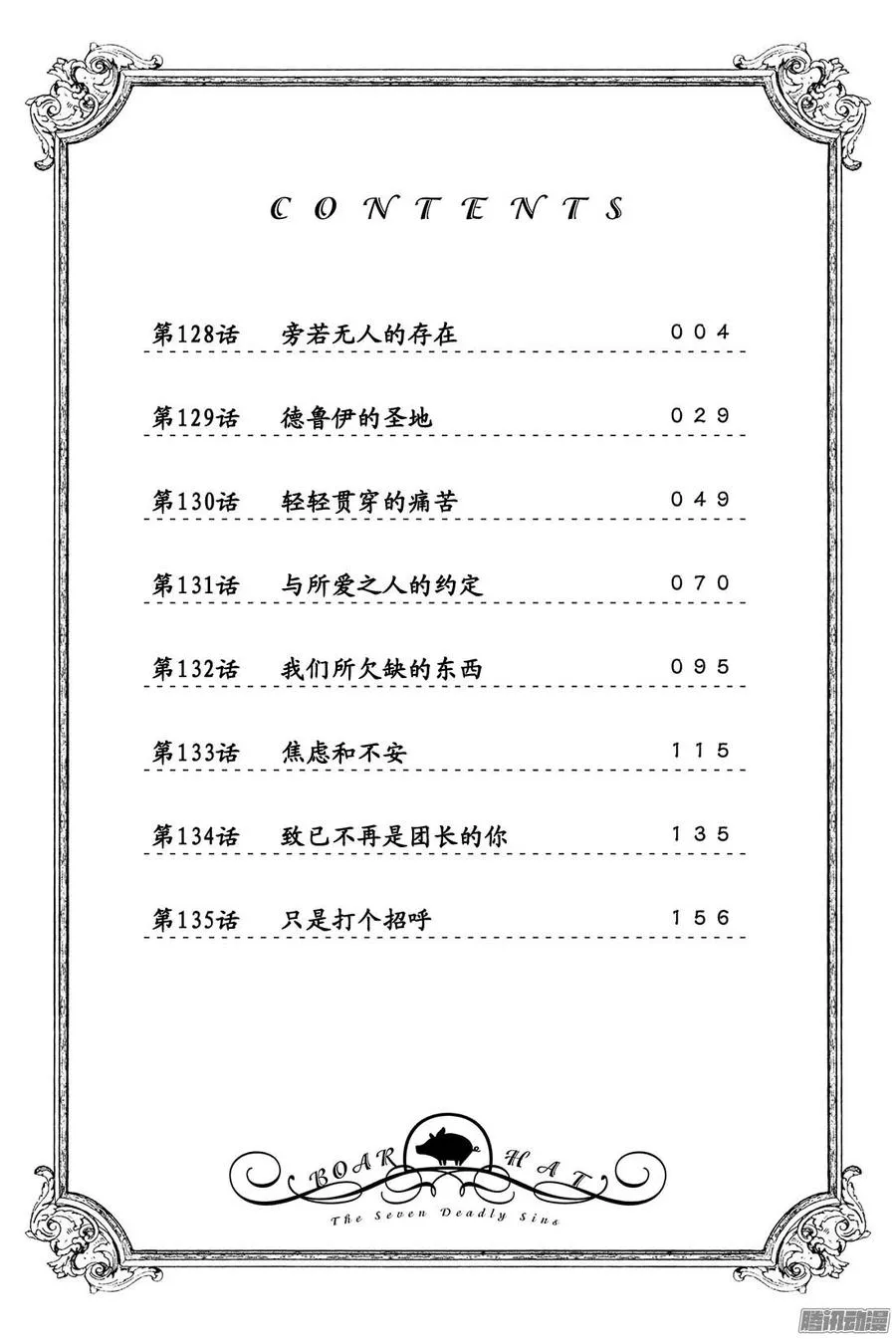 第128话 旁若无人的存在 第3页