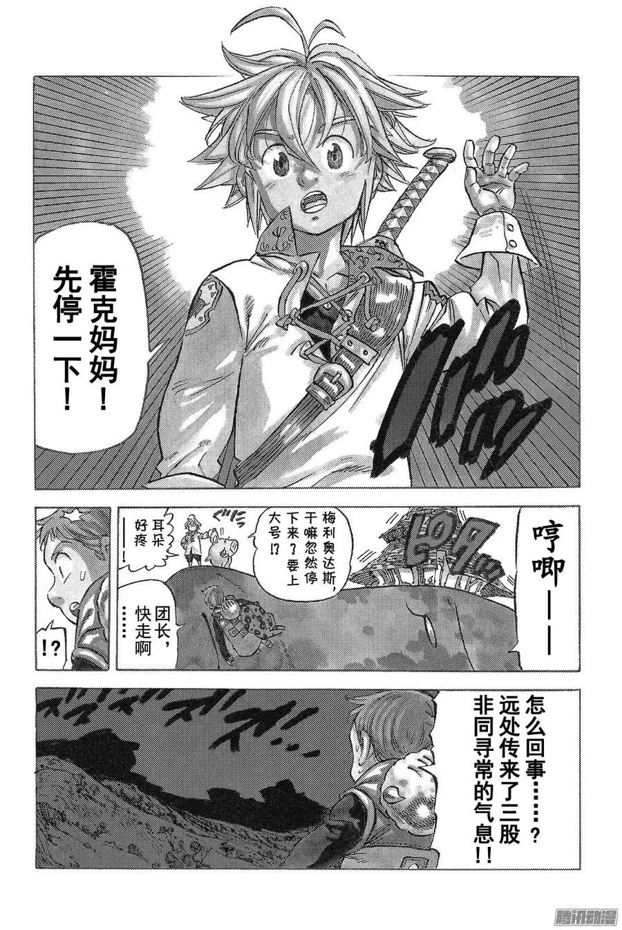 第128话 旁若无人的存在 第7页
