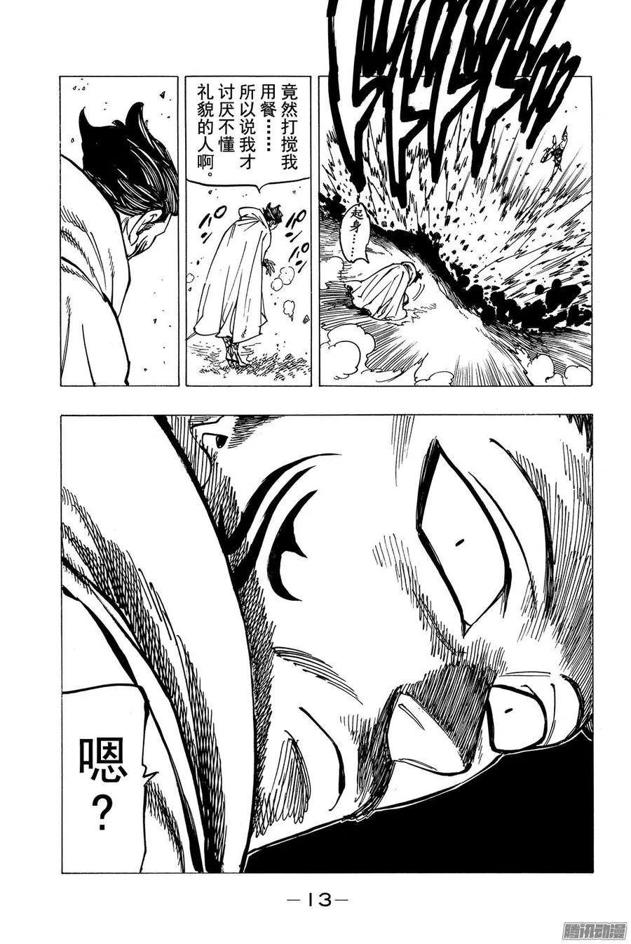 第128话 旁若无人的存在 第14页