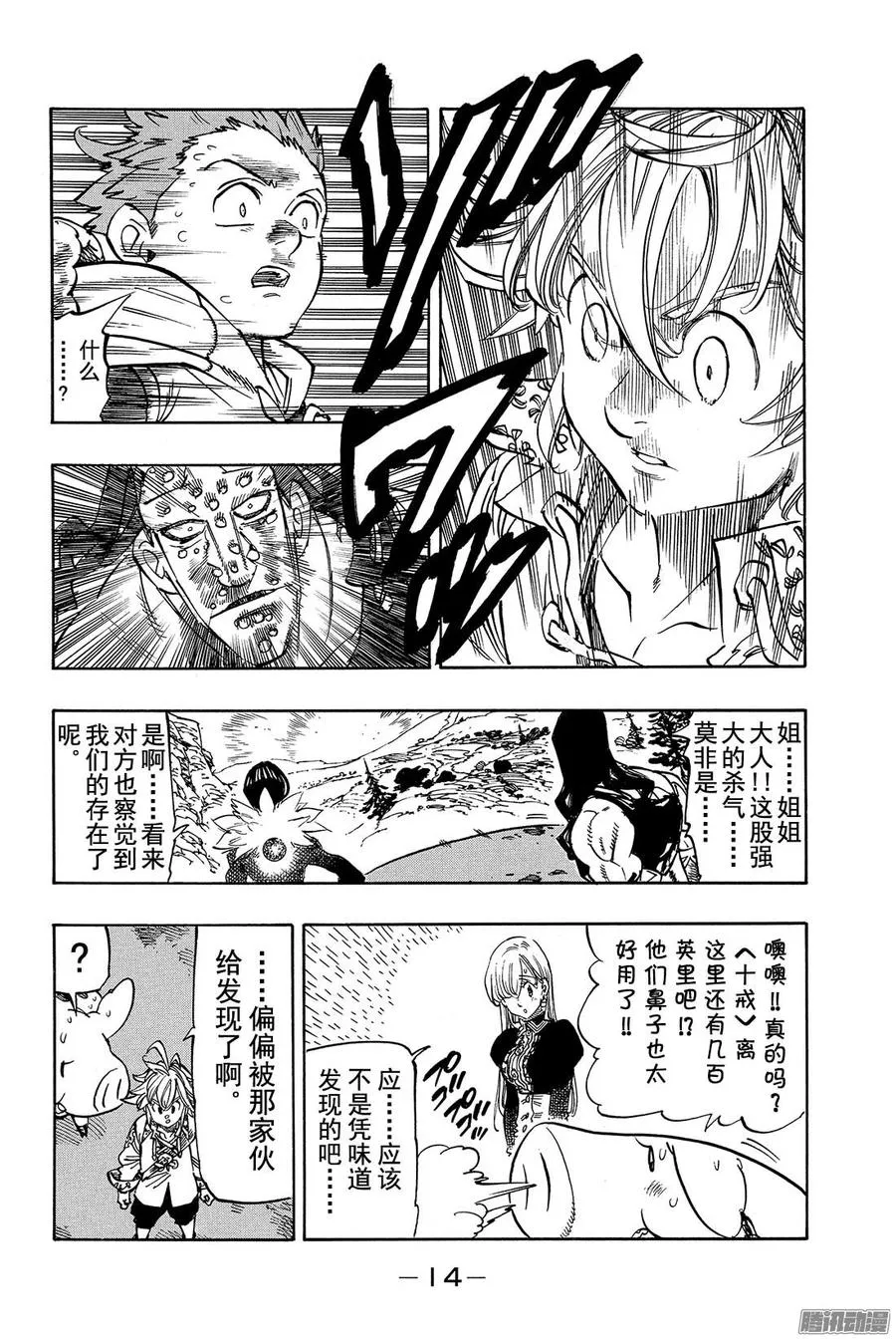 第128话 旁若无人的存在 第15页
