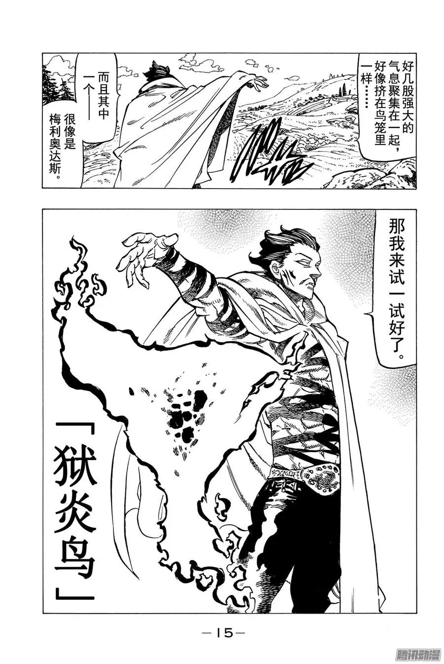 第128话 旁若无人的存在 第16页