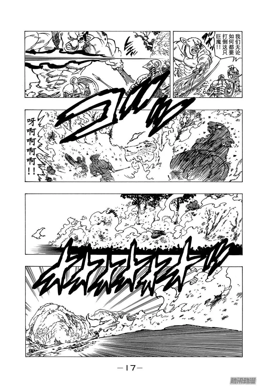 第128话 旁若无人的存在 第18页