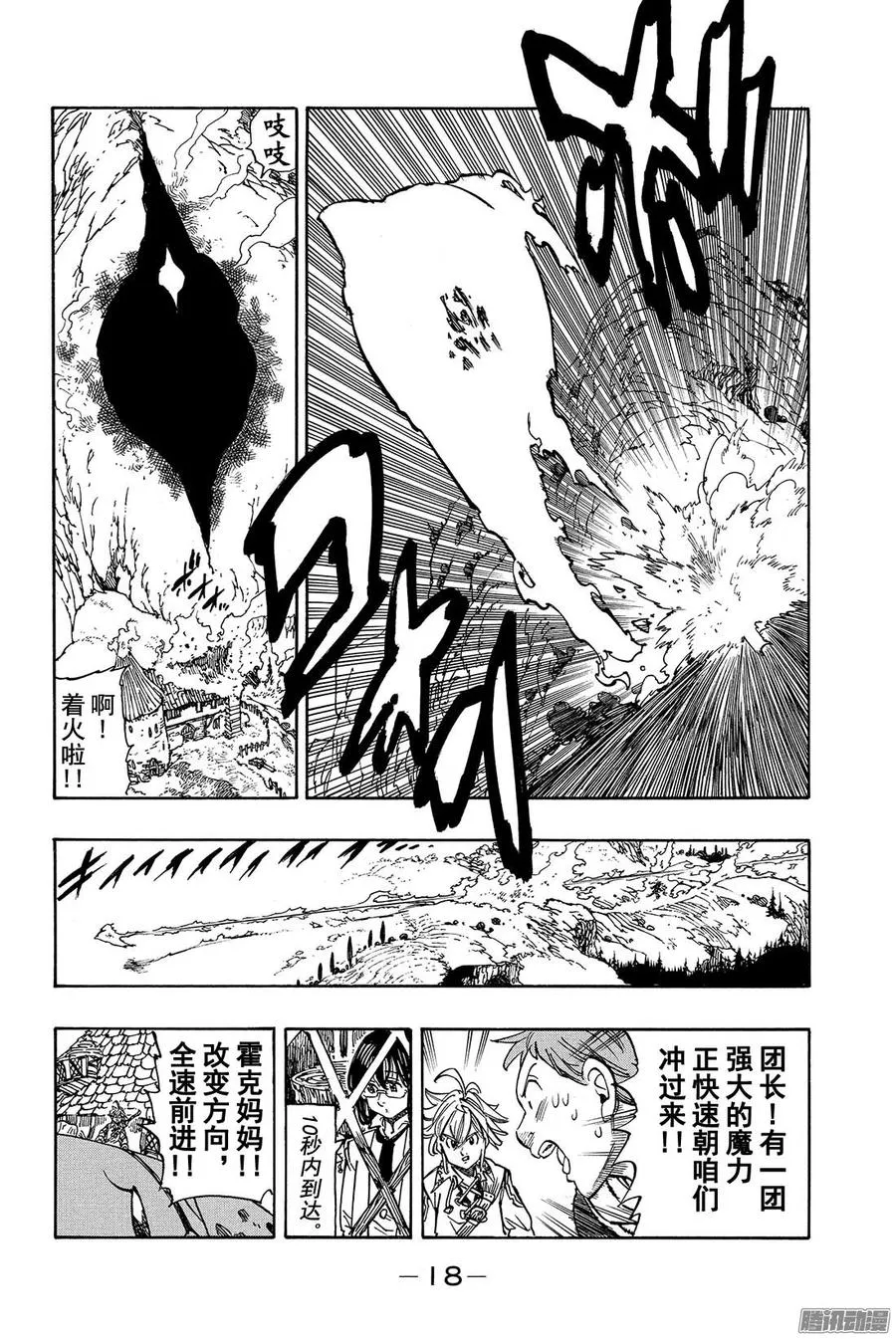 第128话 旁若无人的存在 第19页