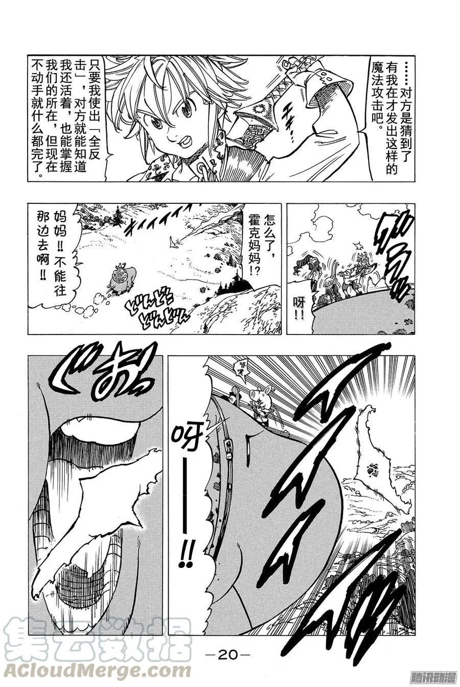 第128话 旁若无人的存在 第21页