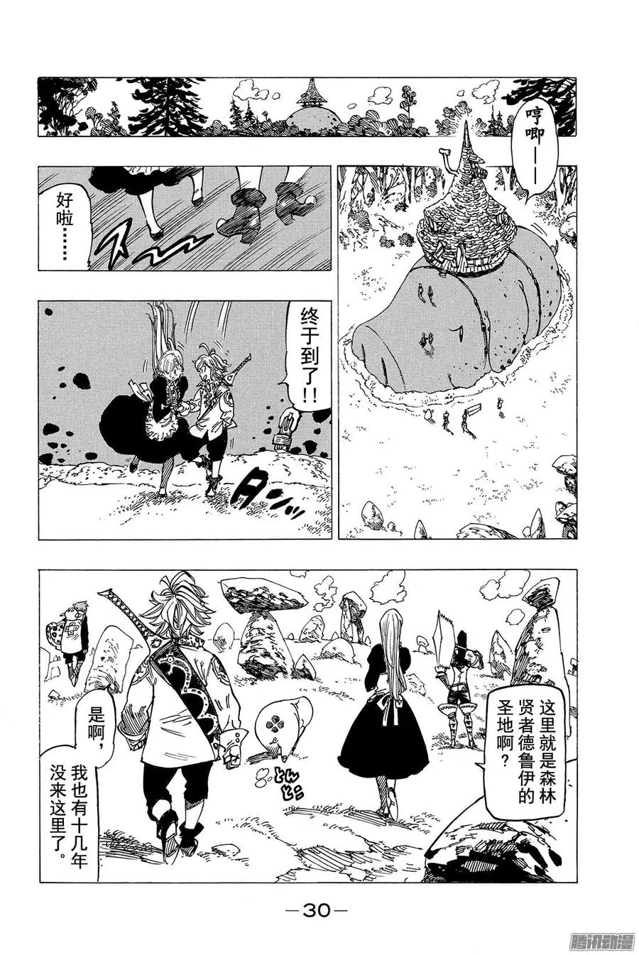 第129话 德鲁伊的圣地 第3页
