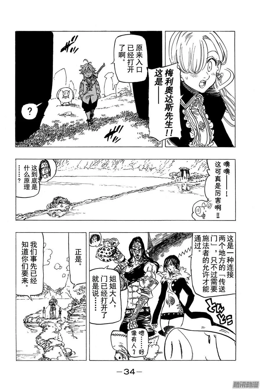第129话 德鲁伊的圣地 第7页