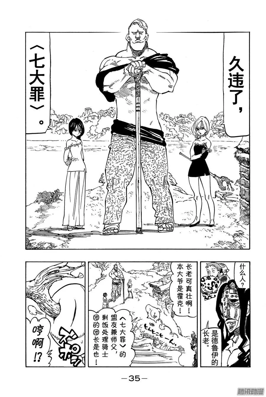 第129话 德鲁伊的圣地 第8页