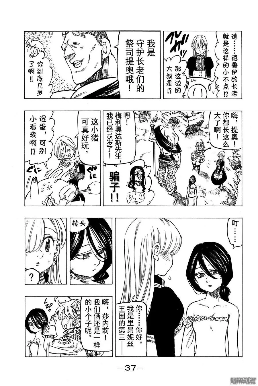 第129话 德鲁伊的圣地 第10页