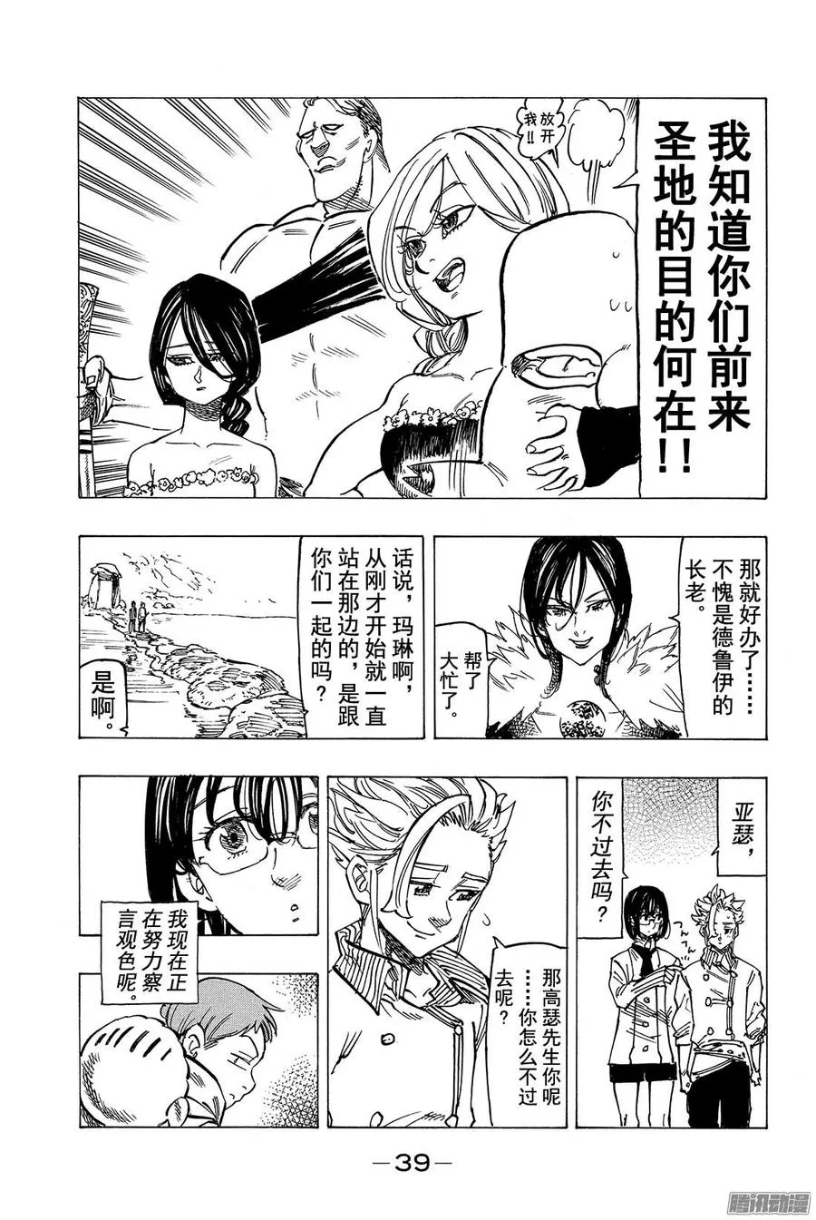 第129话 德鲁伊的圣地 第12页