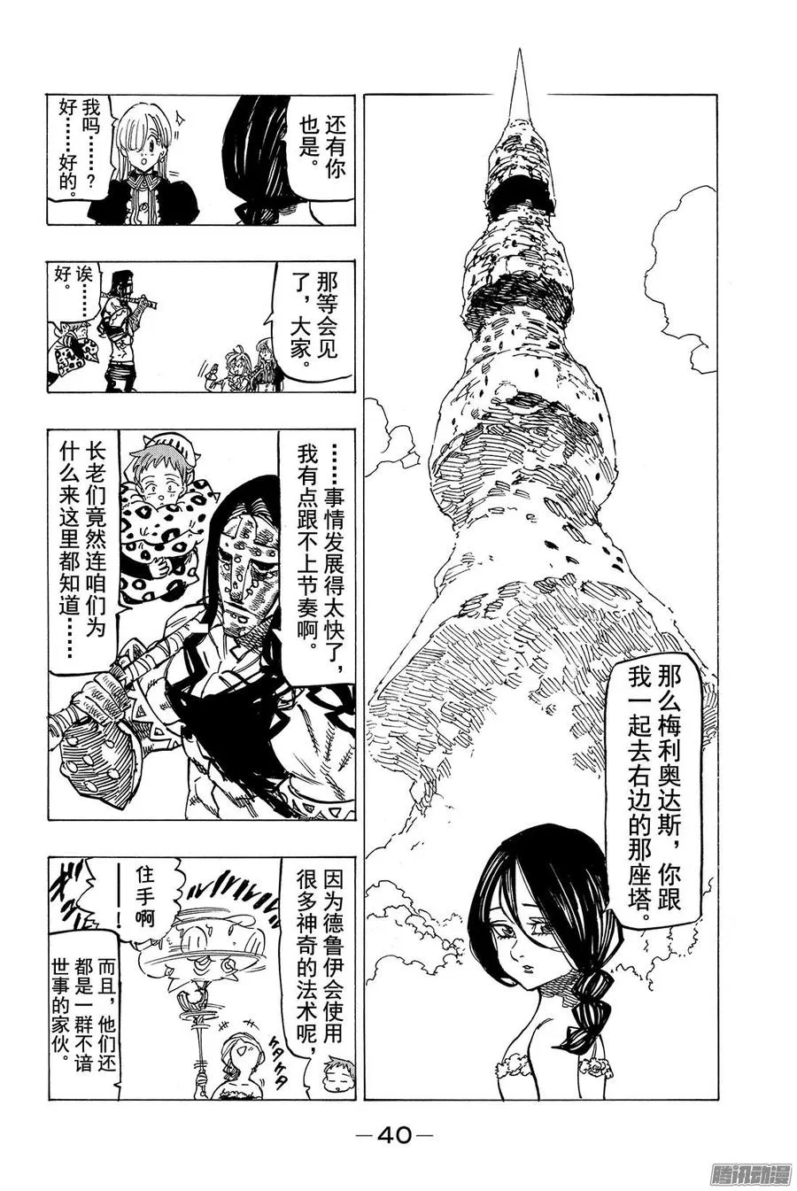 第129话 德鲁伊的圣地 第13页