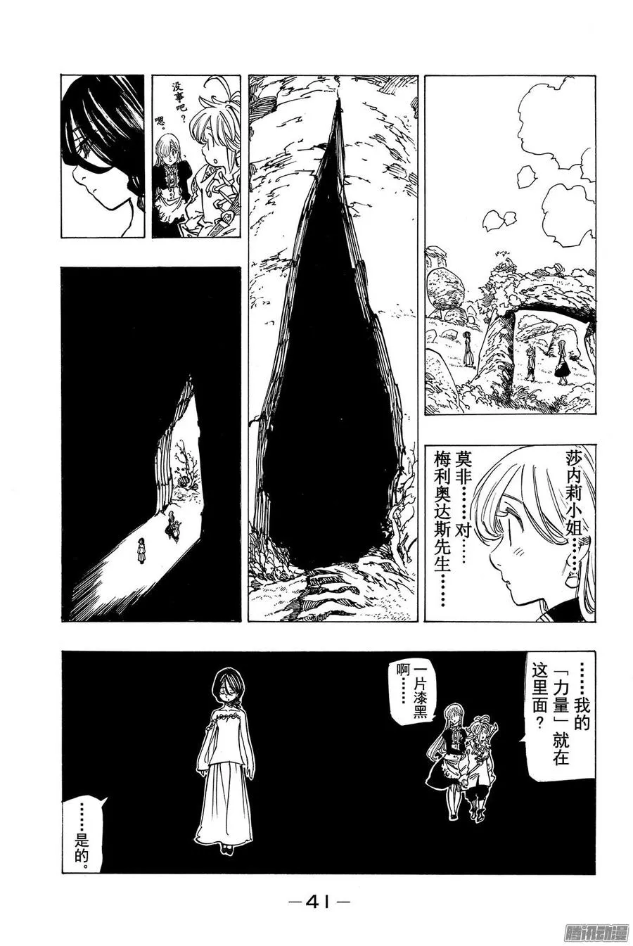 第129话 德鲁伊的圣地 第14页