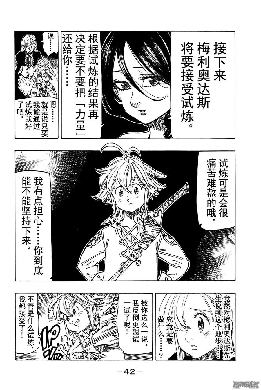 第129话 德鲁伊的圣地 第15页