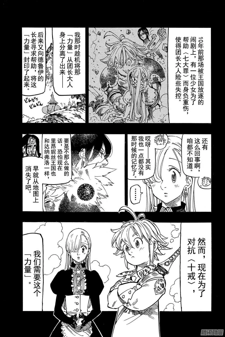 第130话 轻轻贯穿的痛苦 第4页