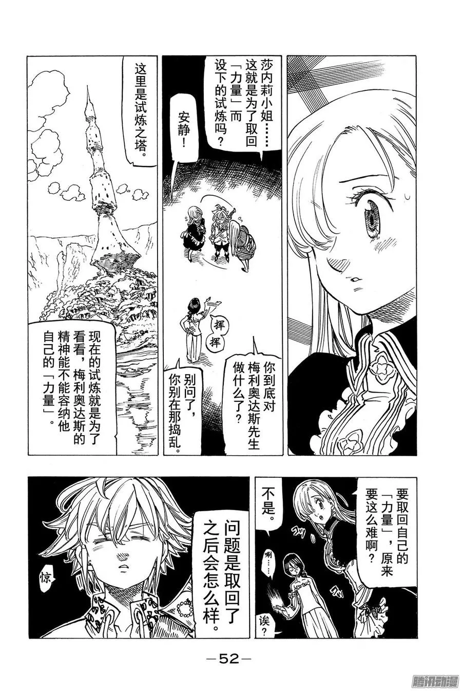 第130话 轻轻贯穿的痛苦 第5页