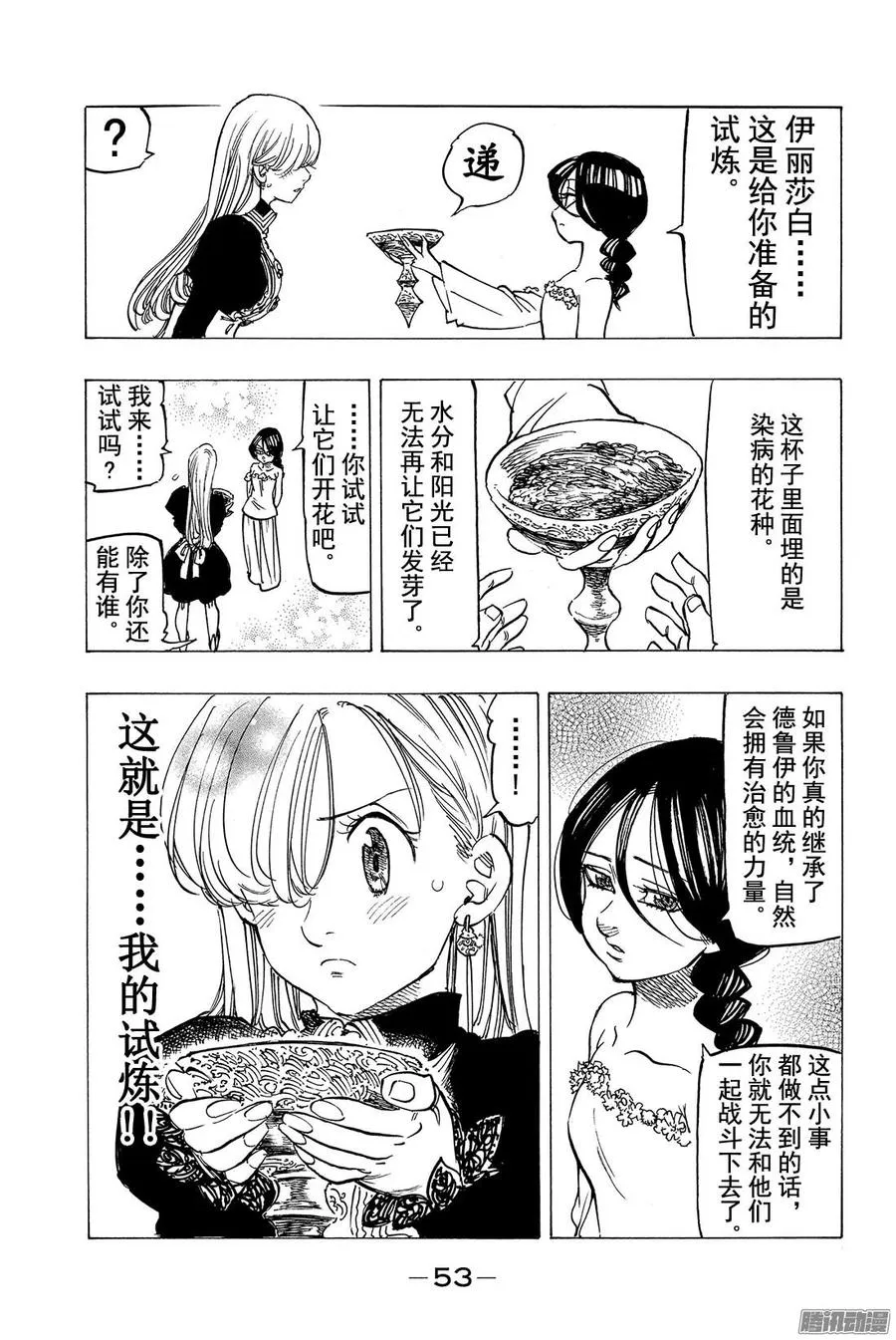 第130话 轻轻贯穿的痛苦 第6页