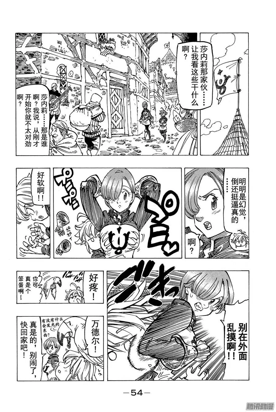 第130话 轻轻贯穿的痛苦 第7页