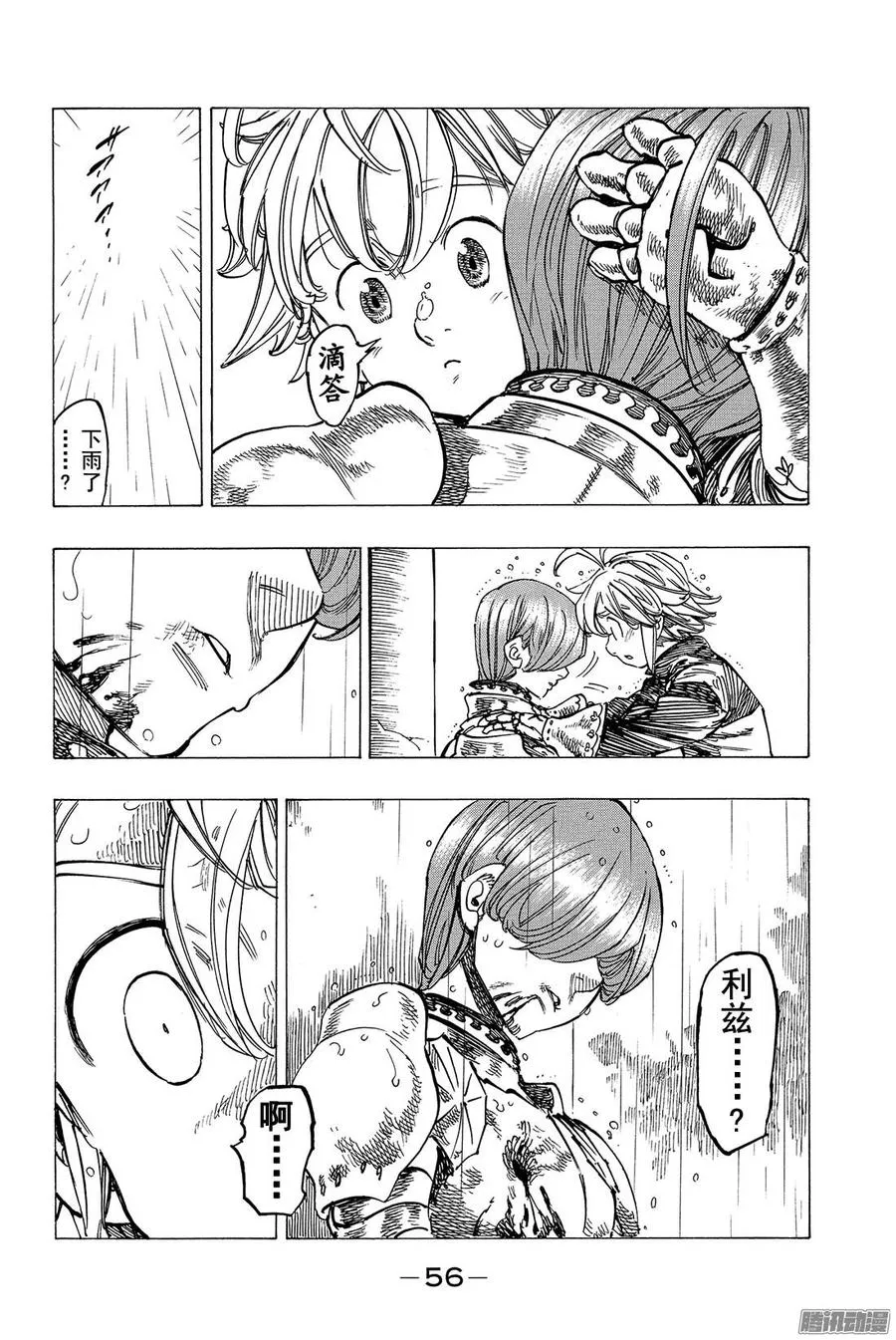 第130话 轻轻贯穿的痛苦 第9页