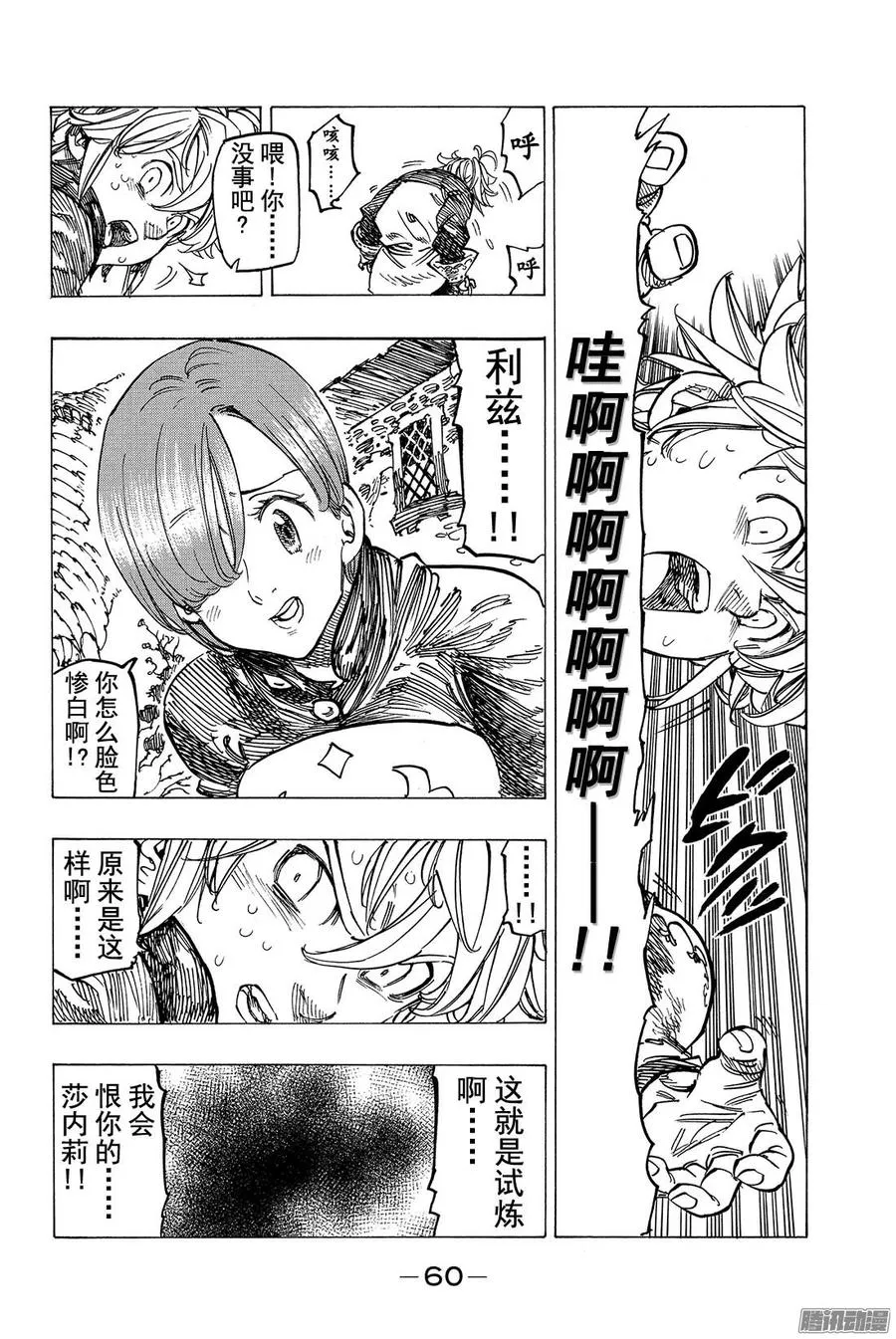 第130话 轻轻贯穿的痛苦 第13页