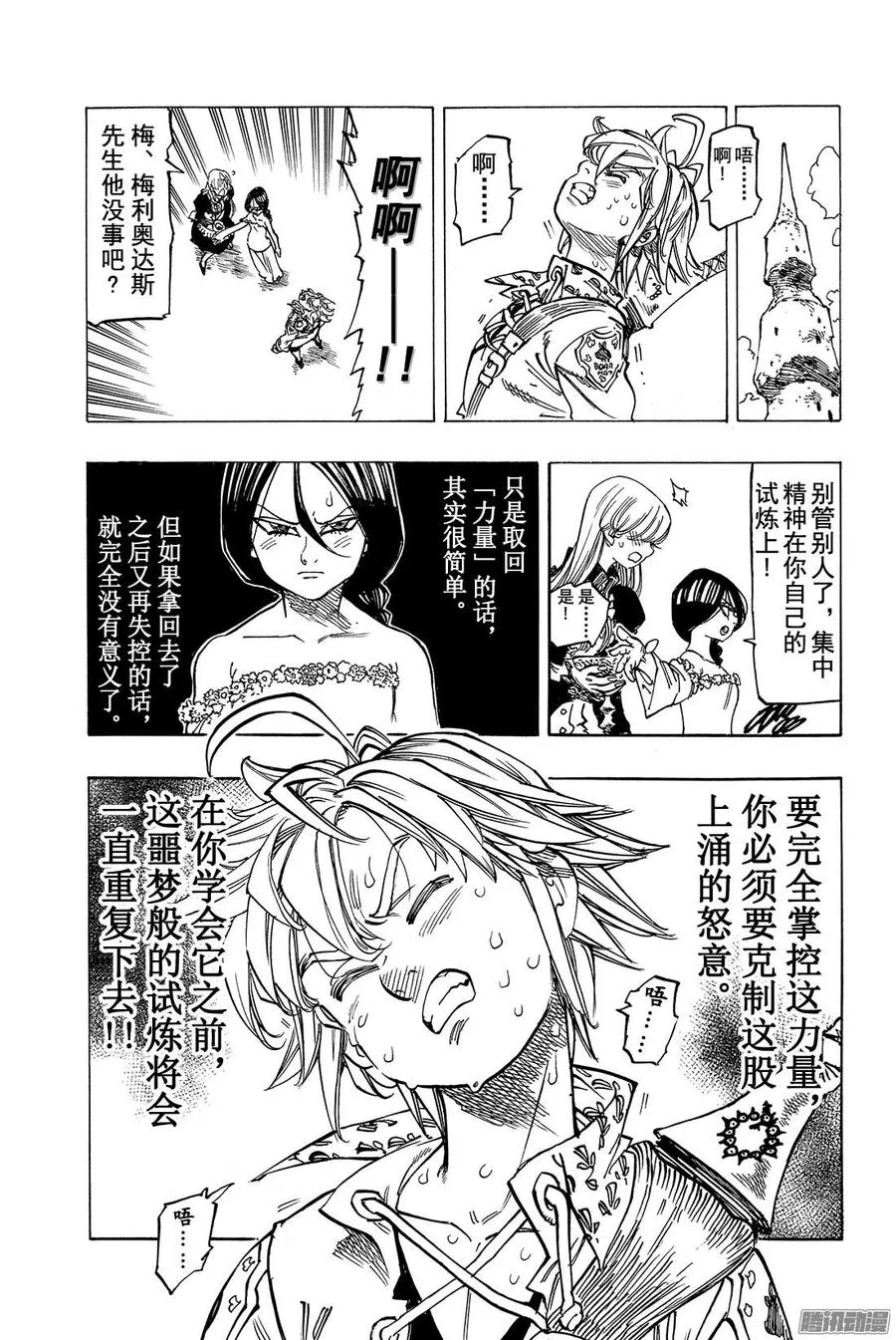 第130话 轻轻贯穿的痛苦 第14页